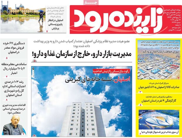 روزنامه های اصفهان