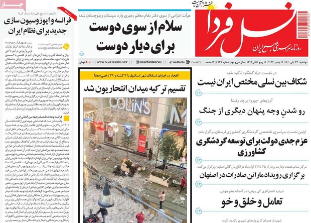 روزنامه های اصفهان