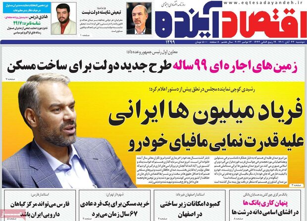 روزنامه های اصفهان