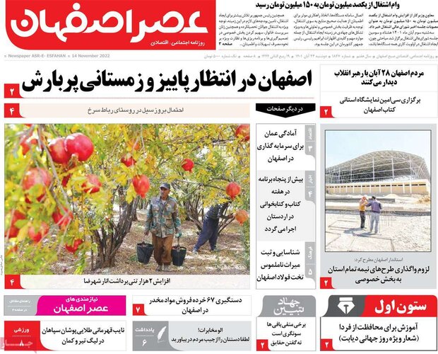 روزنامه های اصفهان
