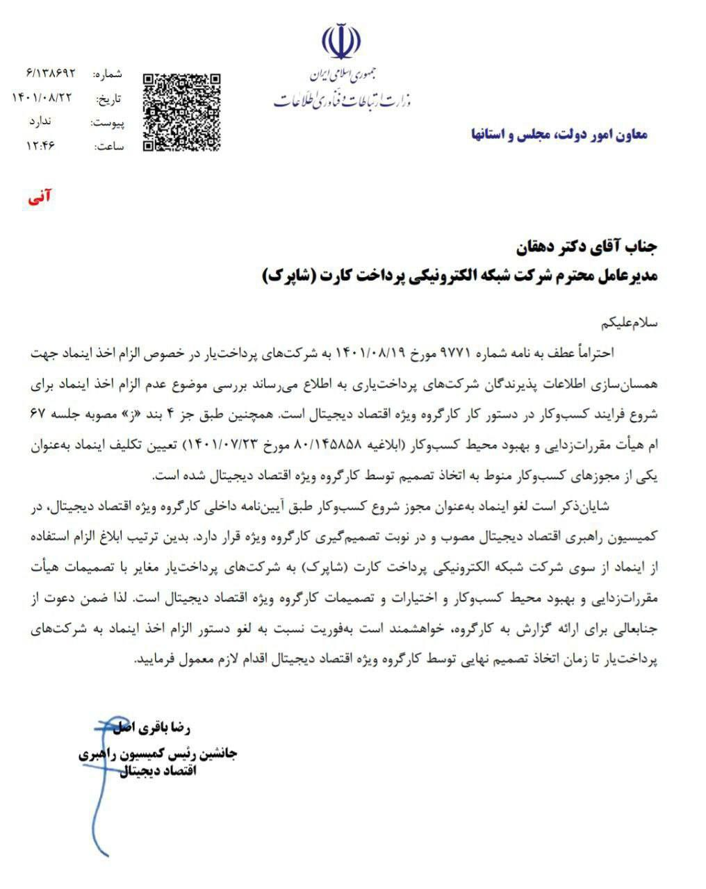 کارگروه اقتصاد دیجیتال تصمیم ستاد مبارزه با قاچاق را زیر سوال برد