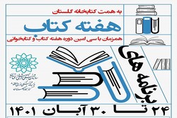 «زنگ کتاب» نواخته می‌شود