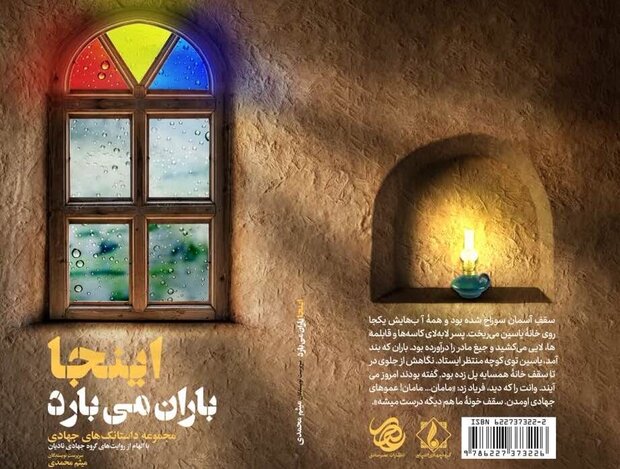 «اینجا باران می‌بارد» در شیراز به زیر چاپ رفت