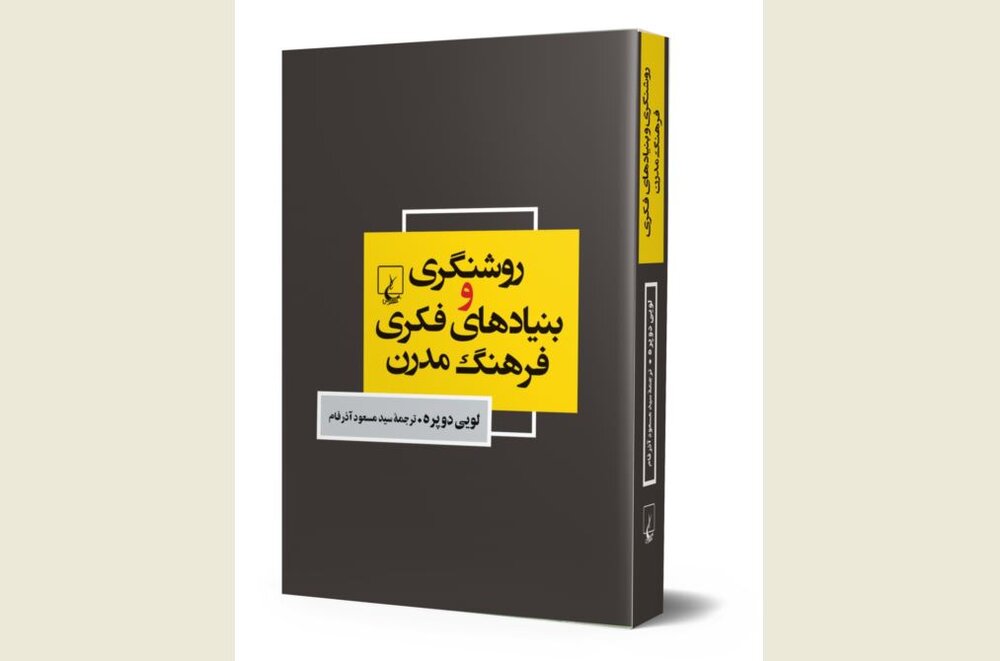 Front cover of the Persian edition of Louis Dupré’s book “The Enlightenment and the Intellectual Foundations of Modern Culture”.