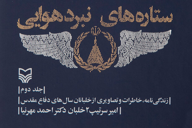 شماره دو فریاد کشید: آتش گرفتید بپرید بیرون!