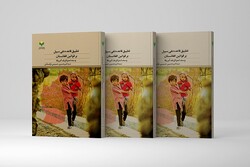 کتاب «تطبیق قاعده نفی سبیل بر قوانین افغانستان» به چاپ دوم رسید