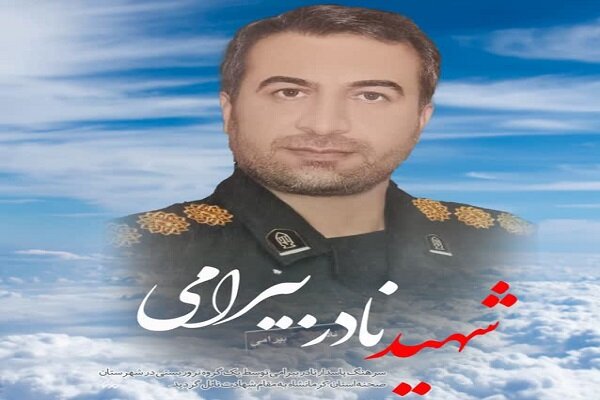 لحظه شهادت شهید مدافع امنیت «نادر بیرامی»