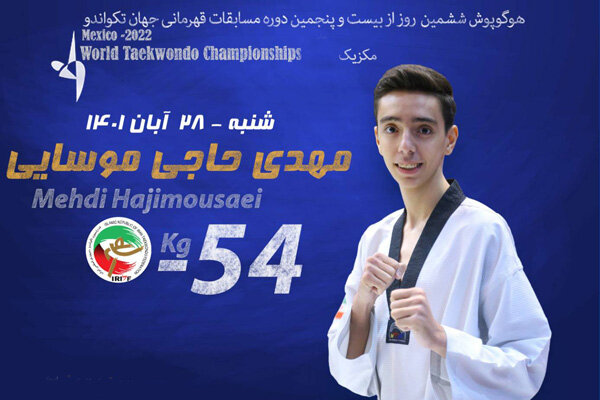 «حاجی موسایی» تنها نماینده ایران در روز ششم رقابت‌ها