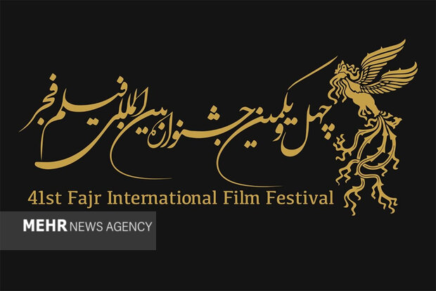 سیزدهمین جشنواره فیلم فجر در اصفهان آغاز شد