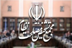 بررسی طرح بانکداری مرکزی ایران در هیئت عالی نظارت مجمع تشخیص مصلحت نظام