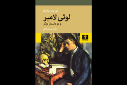 ترجمه «لوئی لامبر و دو داستان دیگرِ» بالزاک منتشر شد