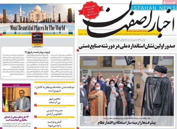 روزنامه اصفهان