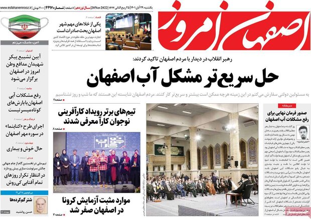 روزنامه اصفهان