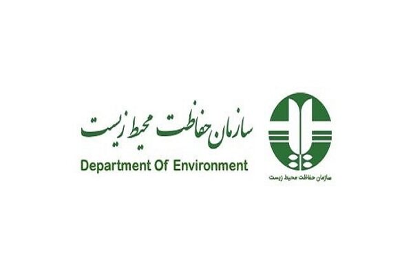 33 وظیفه و ماموریت سازمان حفاظت محیطزیست به ادارات کل تفویض شد
