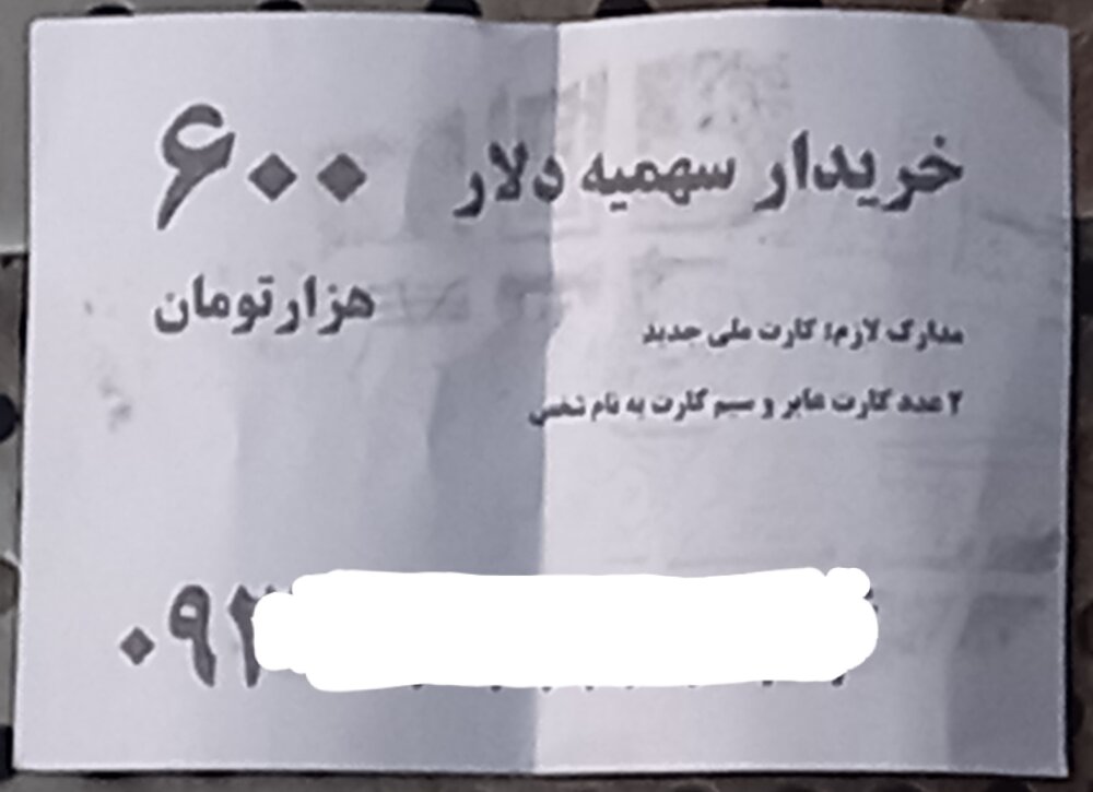 احتمال ارتکاب جرم بابت ۶۰۰ هزار تومان!