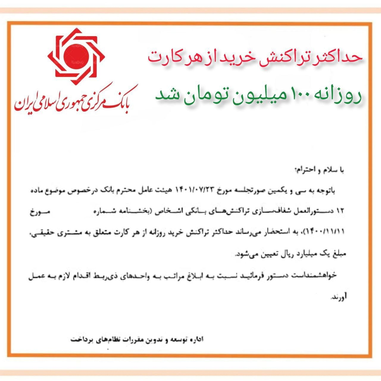 سقف تراکنش خرید روزانه بانک تغییر کرد + جزئیات 2