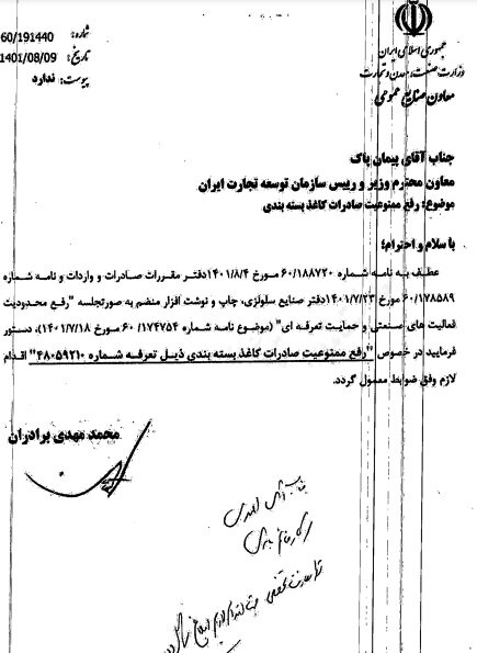 صادرات کاغذ بسته بندی آزاد شد