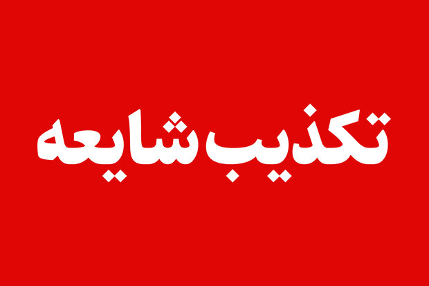 آموزش و پرورش زنجان لو رفتن سوالات امتحان نهایی را تکذیب کرد