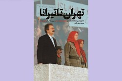 کتاب «تهران تا تیرانا» منتشر شد/خاطرات شیطان‌بنده فرقه رجویه