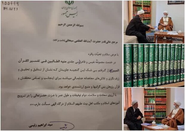 قدردانی رئیس جمهور از آیت الله سبحانی