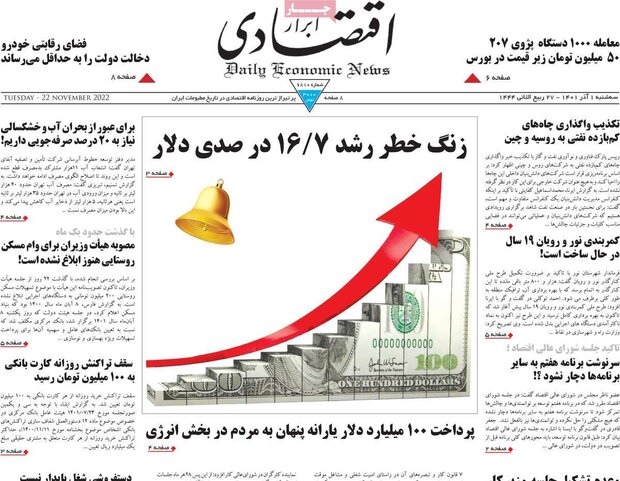روزنامه‌های اقتصادی سه‌شنبه ۱ آذر ۱۴۰۱