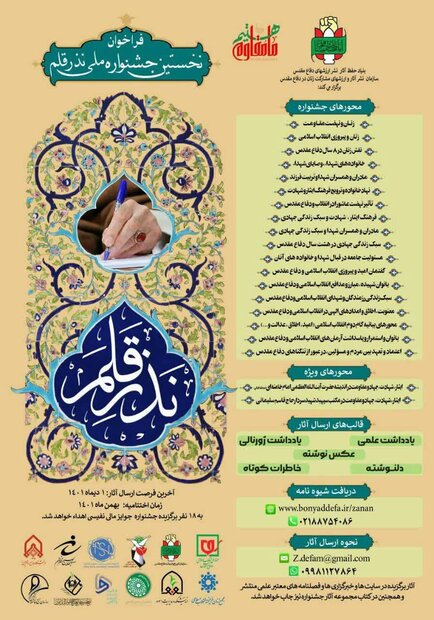 نخستین جشنواره ملی «نذر قلم» برگزار میشود