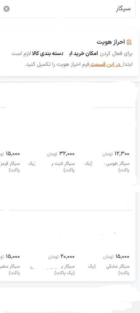 فروش مواد دخانی در فضای مجازی/دیوان عدالت اداری:ممنوع است