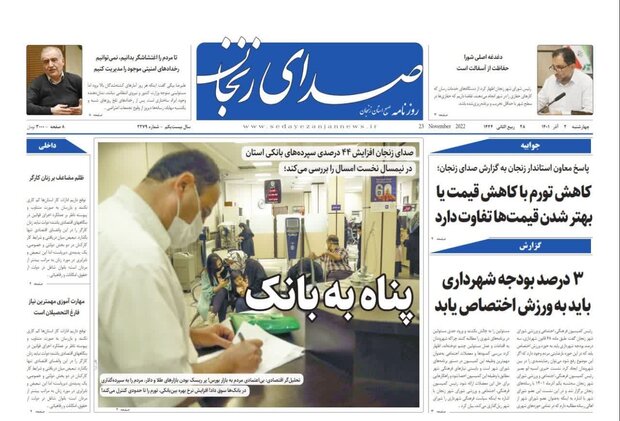 صفحه اول روزنامه های زنجان