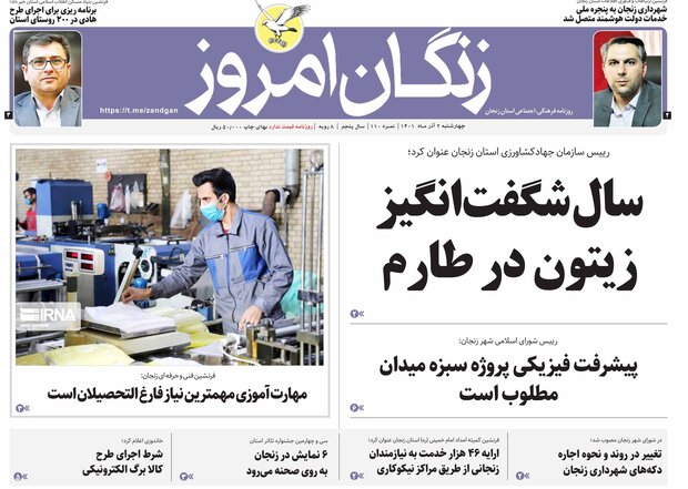 صفحه اول روزنامه های زنجان - کراپ‌شده