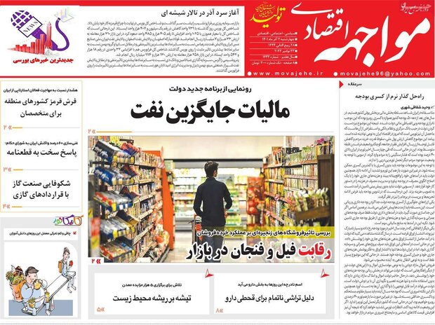 روزنامه‌های اقتصادی چهارشنبه ۲ آذر ۱۴۰۱