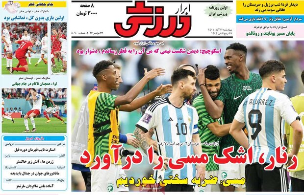 روزنامه‌های ورزشی چهارشنبه ۲ آذر ۱۴۰۱