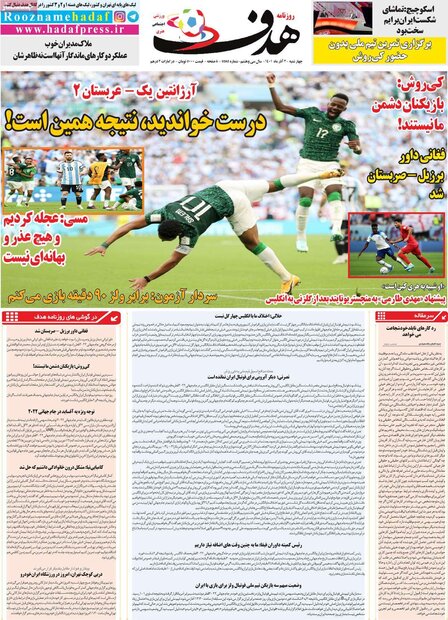 روزنامه‌های ورزشی چهارشنبه ۲ آذر ۱۴۰۱