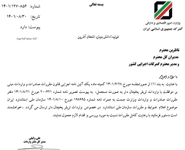واردات تریلر یخچالدار دست دوم آزاد شد