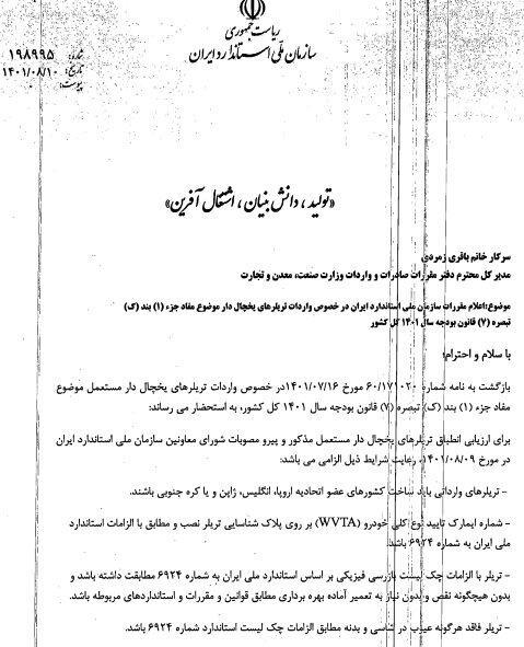 واردات تریلر یخچال دار دست دوم آزاد شد+ شروط واردات