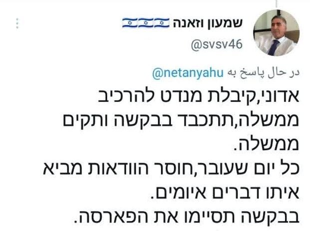 نتانیاهو می خواهد افراد مذهبی،کاهنان و فراریها را به قدرت برساند