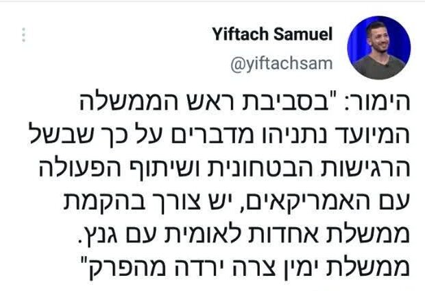 نتانیاهو می خواهد افراد مذهبی،کاهنان و فراریها را به قدرت برساند