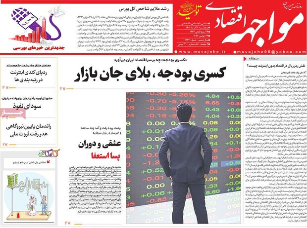 روزنامه‌های اقتصادی پنج‌شنبه ۳ آذر ۱۴۰۱
