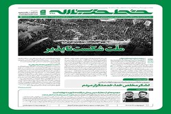 هفته‌نامه خط حزب‌الله با عنوان «ملت شکست‌ناپذیر» منتشر شد