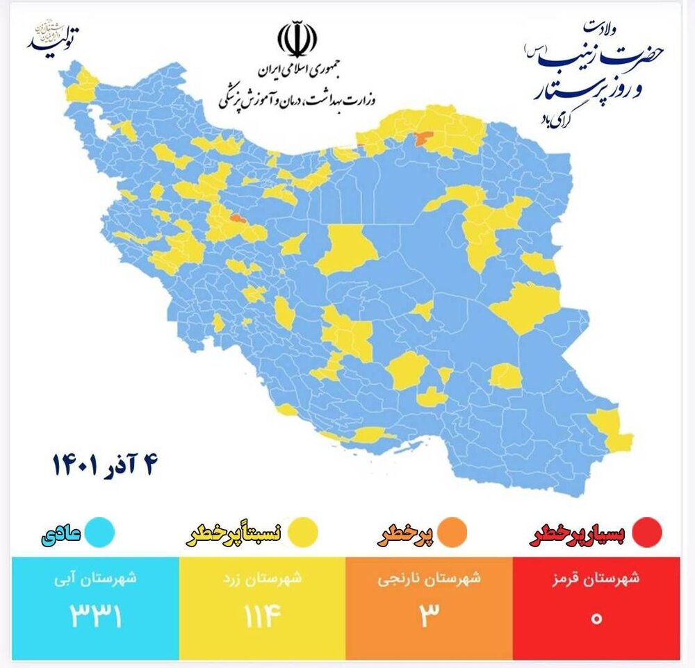 نقشه کرونایی کشور آبی تر شد/ ۳ شهر در وضعیت نارنجی