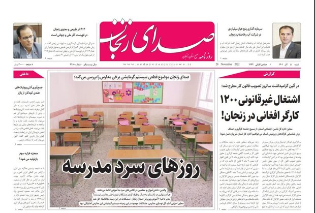 روز نامه های زنجان