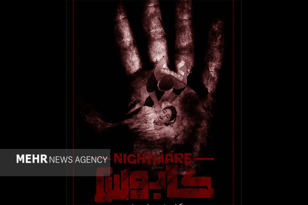 «کابوس» به پایان رسید/ روایت افکار چند میلیون انسان در جهان