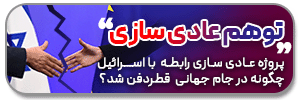 توهم عادی سازی