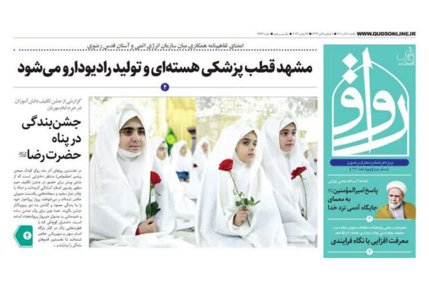 روزنامه های خراسان رضوی