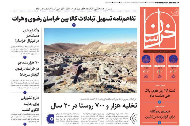 روزنامه های خراسان رضوی