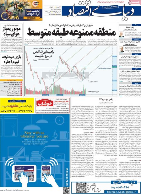 روزنامه‌های اقتصادی یکشنبه ۶ آذر ۱۴۰۱
