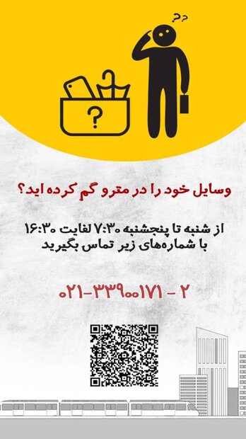 اگر وسایل خود را در مترو تهران گم کردیم چه کنیم؟