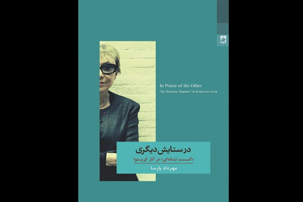 ترجمه «در ستایش دیگری» منتشر میشود