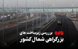تهران- شمال با چاشنی تصادف و ترافیک/ پروژه‌های بزرگراهی به مقصد نرسید