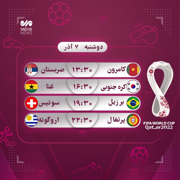 برنامه روز پایانی دور دوم مرحله گروهی و قضاوت تیم داوری ایران 2