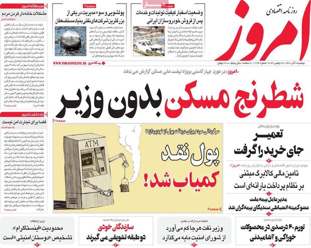 روزنامه‌های اقتصادی دوشنبه ۷ آذر ۱۴۰۱